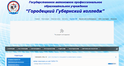 Desktop Screenshot of ggk-gorodec.ru