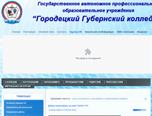Tablet Screenshot of ggk-gorodec.ru